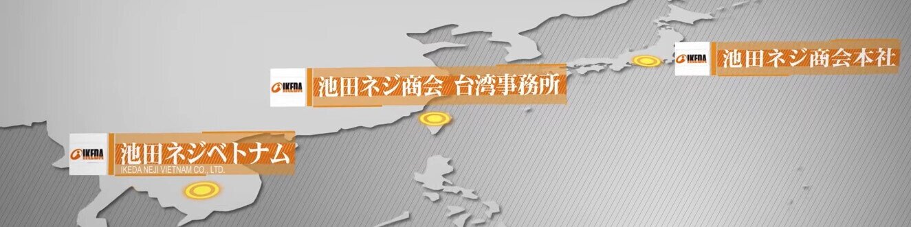 IKEDA NEJI VIETNAM CO., LTD